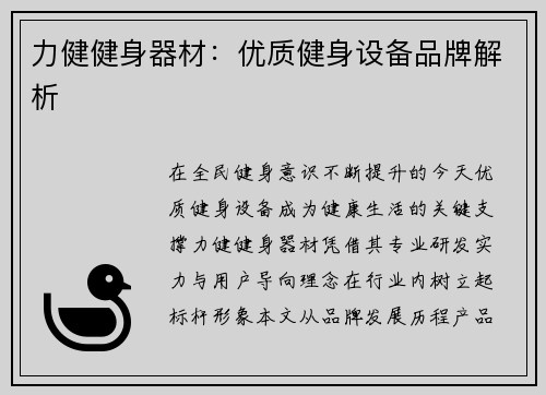 力健健身器材：优质健身设备品牌解析