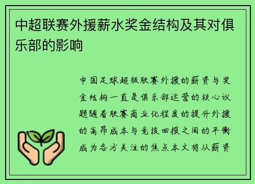 中超联赛外援薪水奖金结构及其对俱乐部的影响